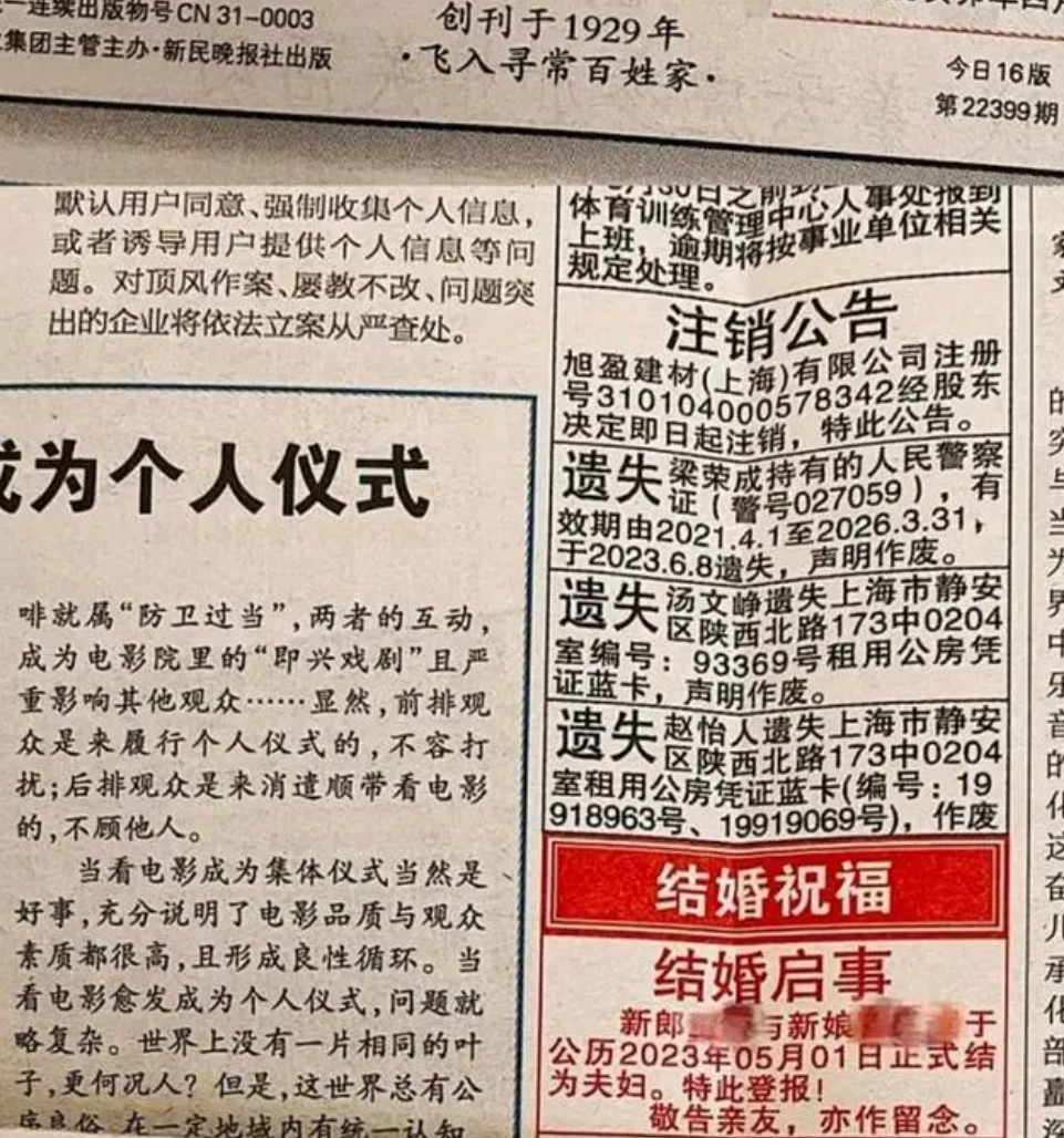 报纸刊登结婚消息怎么做？多(duō)少钱？不一样的而浪漫你真的懂吗？